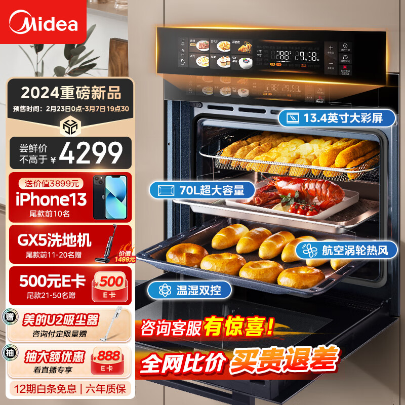 Midea 美的 70L大容量嵌入式蒸烤箱一体机 航空涡轮热风 温湿双控 13.4英寸大