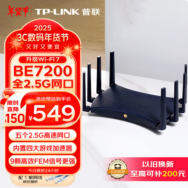 TP-LINK 普联 BE7200 五个2.5G网口 双频6500M 家用千兆Mesh无线路由器 Wi-Fi 7 黑色 