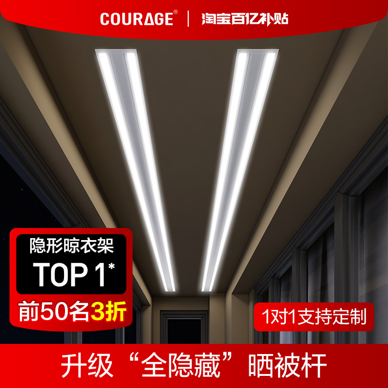 COURAGE 卡瑞琪 隐形电动晾衣架嵌入式暗隐藏阳台内家用升降智能凉自动晒晾