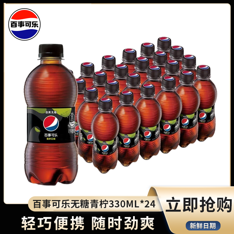 百亿补贴：pepsi 百事 3人团 pepsi 百事 可乐 无糖青柠 28.9元（多人团）