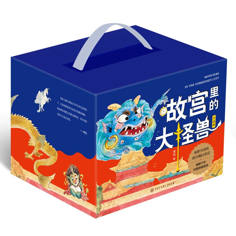 《故宫里的大怪兽》（蓝盒版、礼盒装、共18册） 195元包邮（双重优惠）