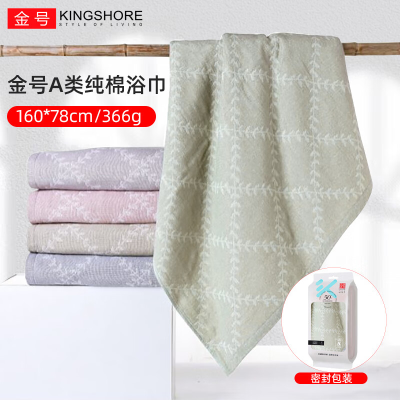 KINGSHORE 金号 纯棉加厚吸水浴巾 成人大号洗澡160*80cm 29.36元（需用券）