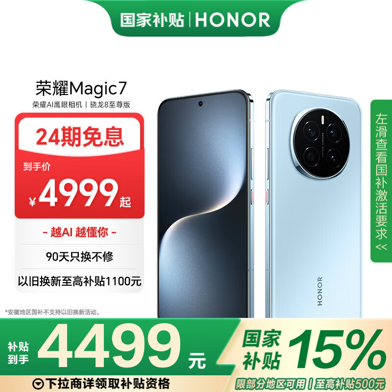 荣耀 HONOR Magic7 5G手机 16GB+512GB ￥4049