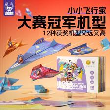 火星猪纸飞机折纸专用纸比赛3d立体儿童手工玩具大全书小小飞行家 14.9元