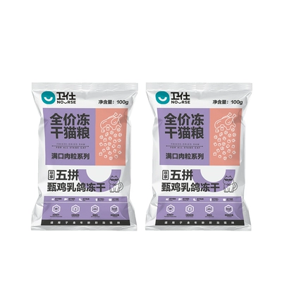 卫仕 五拼乳鸽冻干猫粮 200g 4.9元