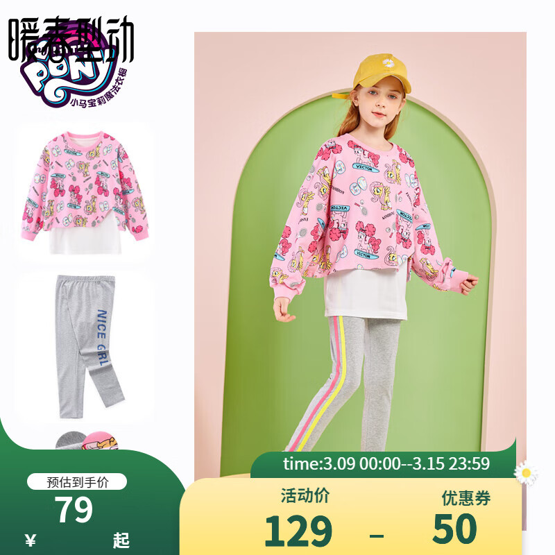 小马宝莉 女童运动套装儿童卫衣运动裤两件套2024春秋新款 粉色-常规款 150 7