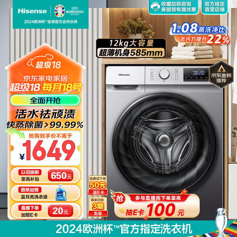 Hisense 海信 滚筒洗衣机全自动 12公斤超大容量 HG12NE1 ￥987.2