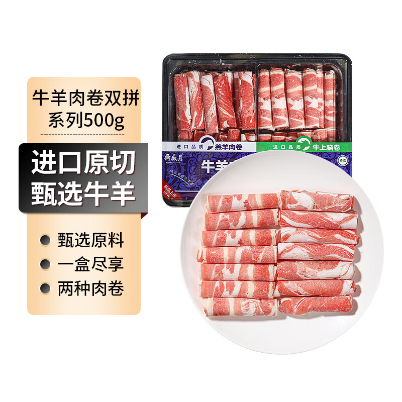 月盛斋 进口原切牛羊双拼肉卷1斤/盒 ￥34.74