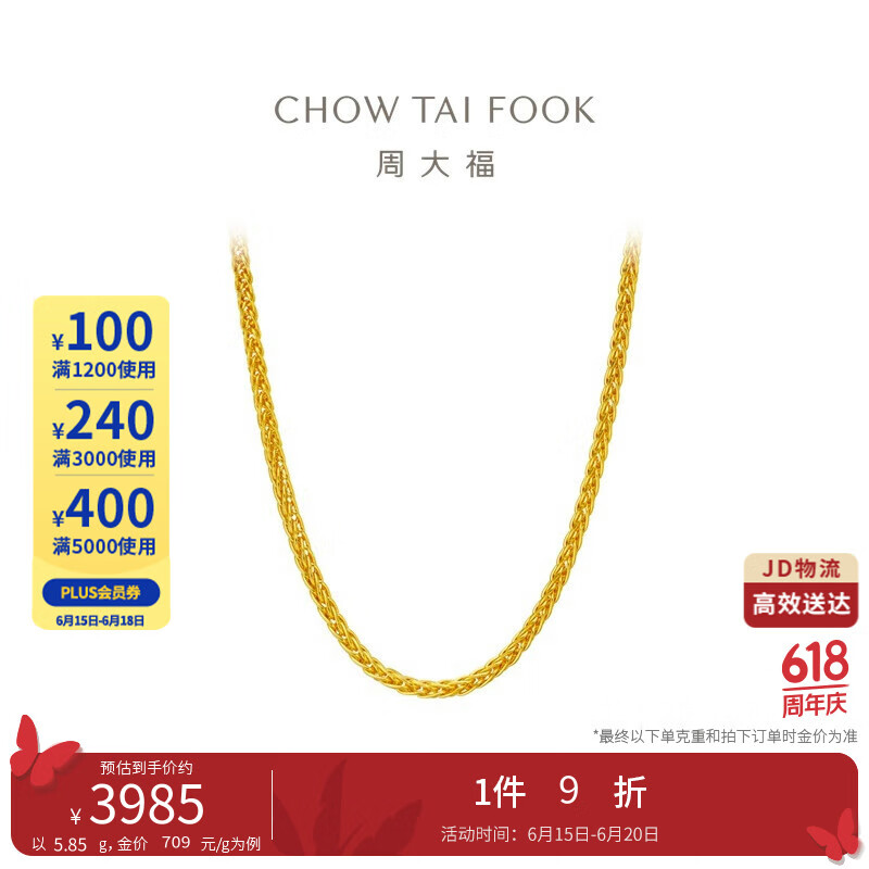 CHOW TAI FOOK 周大福 F172885 依恋足金项链 45cm 5.85g ￥4032.27