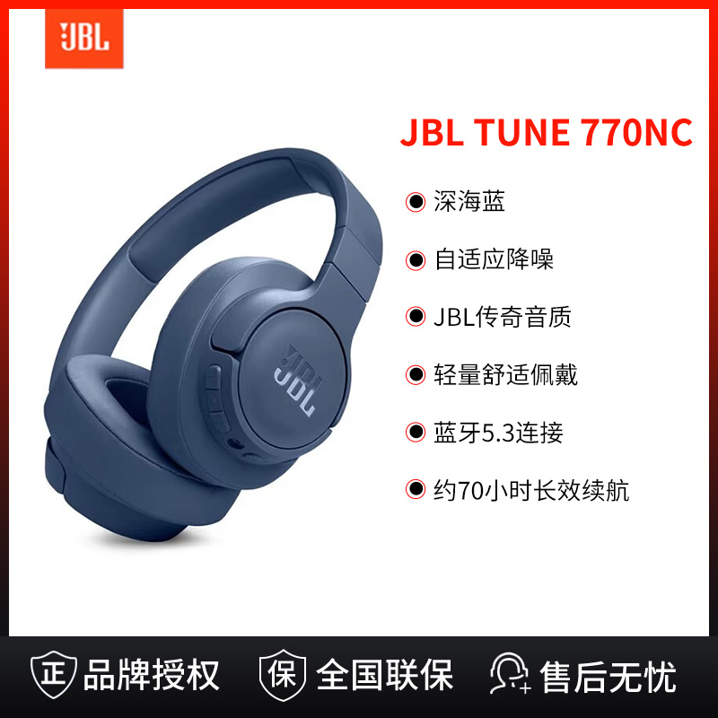 JBL T770NC头戴式蓝牙耳机主动降噪音乐高品质游戏长续航无线耳麦 489元