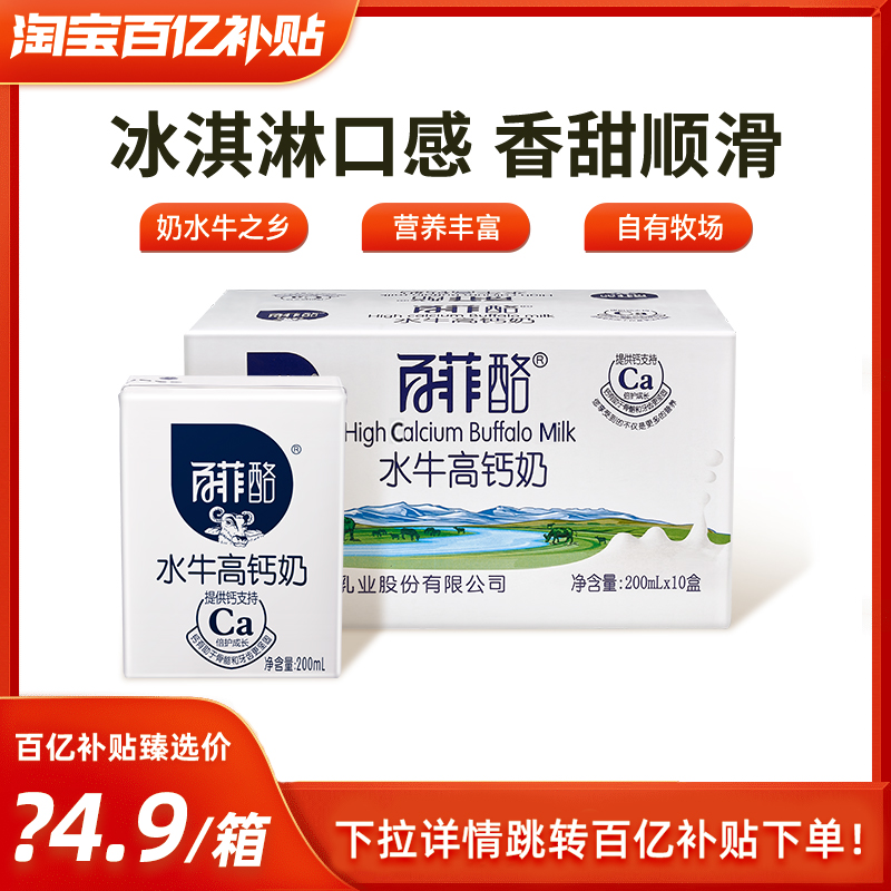 BONUS 百菲酪 高钙水牛奶200ml*10盒调制乳学生儿童早餐牛奶 21.9元包邮