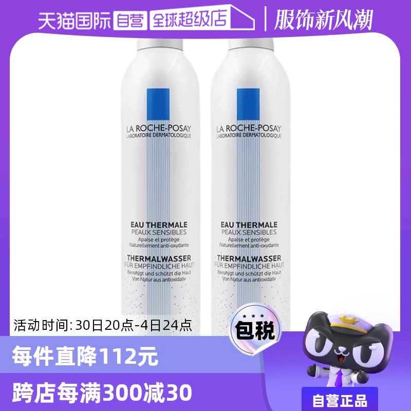 【自营】效期至25年10月】理肤泉喷雾300ml*2瓶 大喷爽肤水保湿水 ￥158