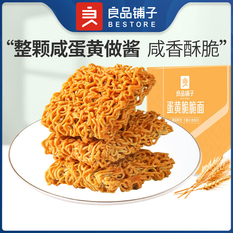 良品铺子 蛋黄脆脆面250g*2箱 22.9元（需用券）