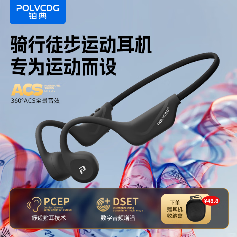 POLVCOG 铂典 POLVCDG）骨传导耳机X1无线蓝牙耳机 118.58元（需用券）