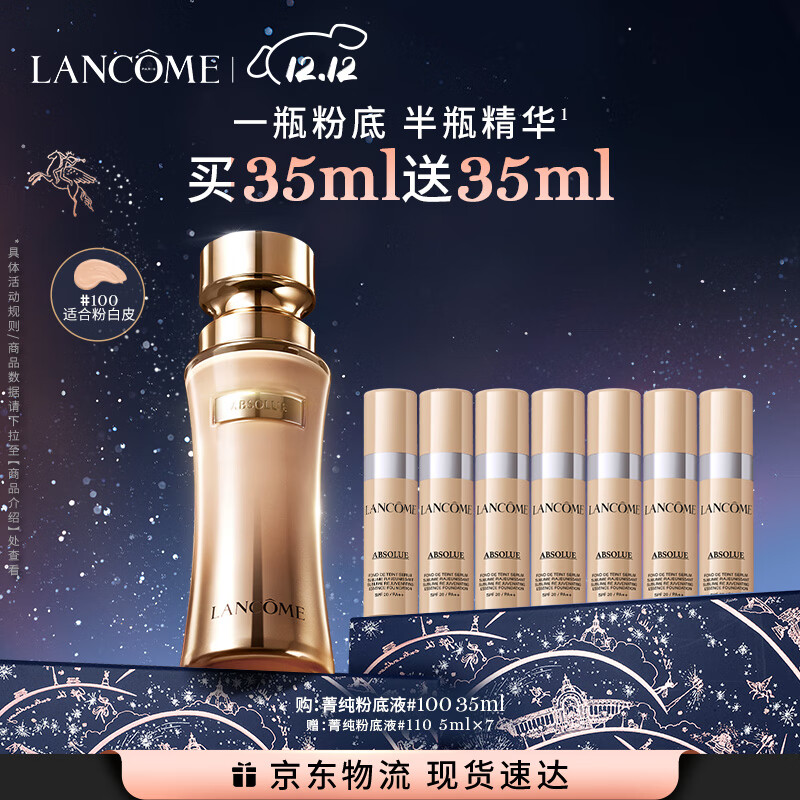 PLUS会员：LANCOME 兰蔻 菁纯臻颜精华粉底液 #100 35ml+赠5ml*7+礼盒 980.1元