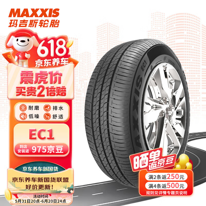 MAXXIS 玛吉斯 轮胎/汽车轮胎175/70R14 84H EC1 适配大众桑塔纳/现代瑞纳 ￥32