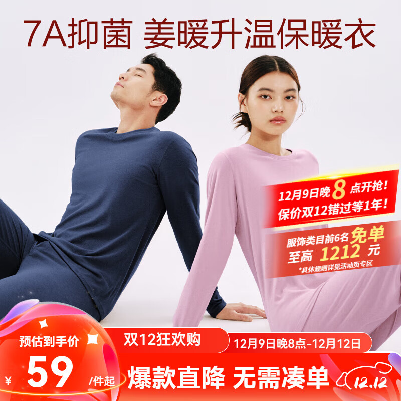 YANXUAN 网易严选 7A抗菌暖姜蓄热保暖内衣套装 男女同款 ￥48.51