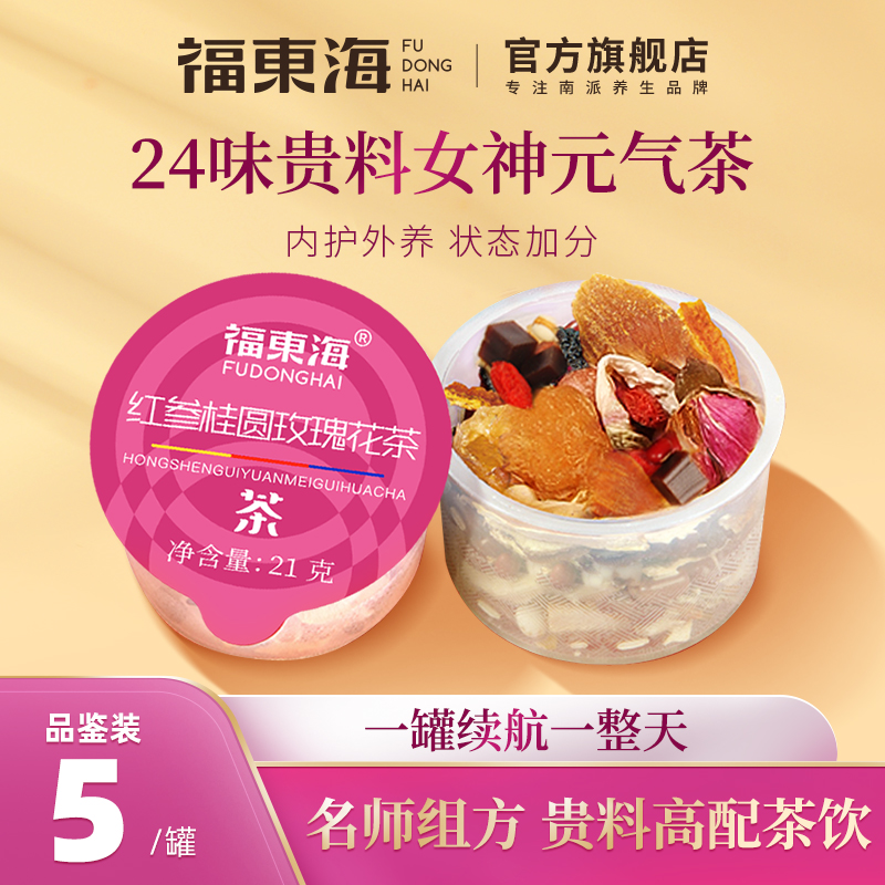 福東海 红参阿胶桂圆玫瑰花茶 5罐*75g 19.9元（需用券）