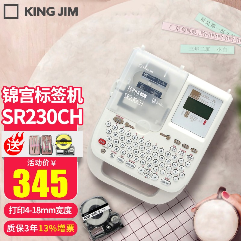 KING JIM 锦宫 贴普乐锦宫标签打印机SR230CH家庭手持便携式 310元（需用券）