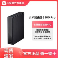 Xiaomi 小米 路由器6500 Pro 高通新一代4核处理器 4个2.5G网口 6颗独立高性能信