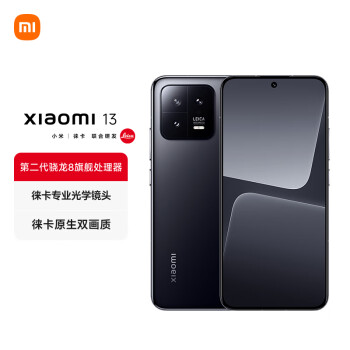 Xiaomi 小米 13 5G手机 12GB+256GB 黑色 第二代骁龙8 ￥2785.01