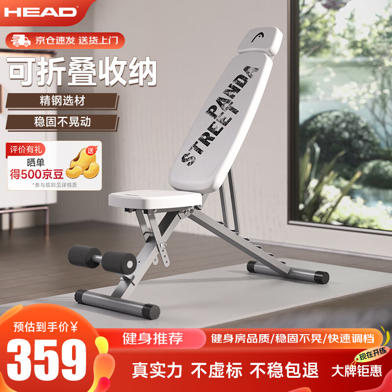 HEAD 海德 哑铃凳折叠多功能仰卧起坐腹肌板卧推凳健身椅家用健身器材 359元