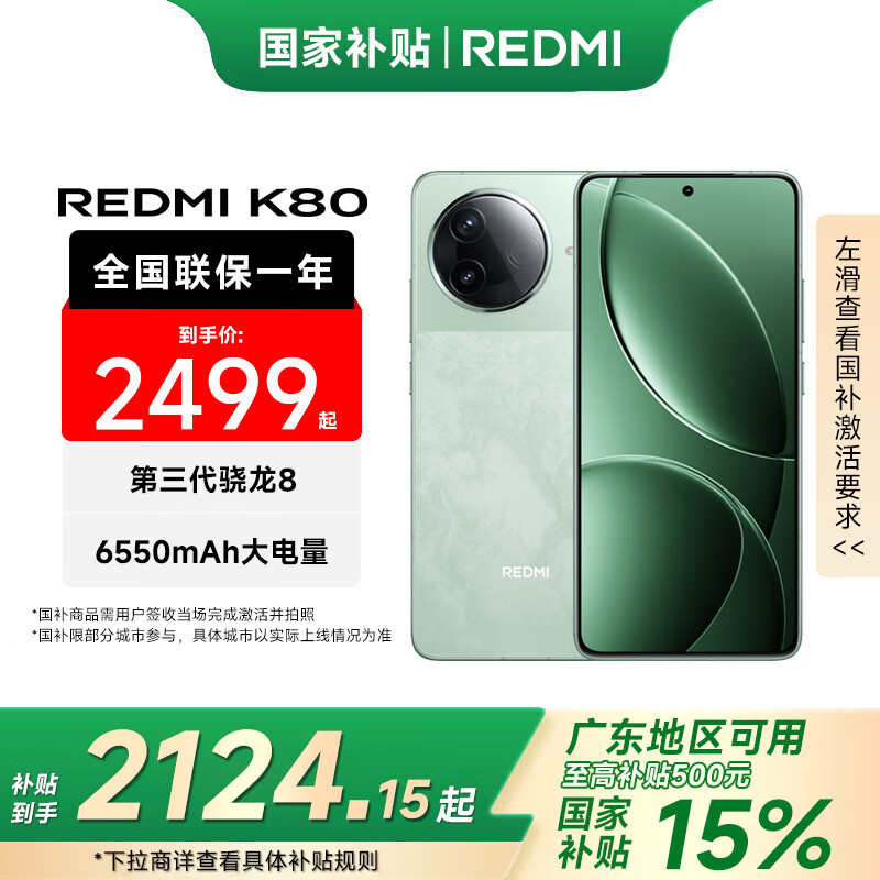 红米 K80 5G手机 12GB+256GB 山峦青 ￥1988.15