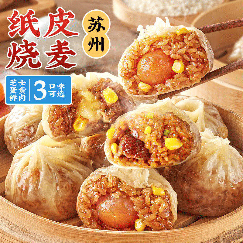 移动端：林饱饱 咸蛋黄鲜肉玉米芝士纸皮烧麦 24个 31.9元