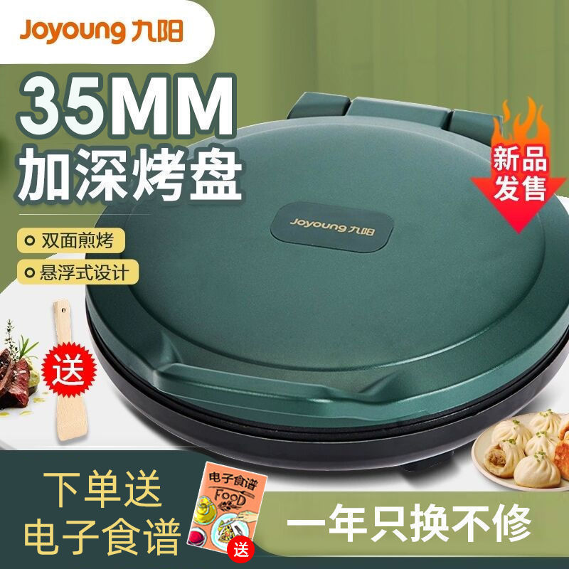 百亿补贴：Joyoung 九阳 电饼铛档家用双面加热加深加大烙煎烤饼薄饼机蛋卷