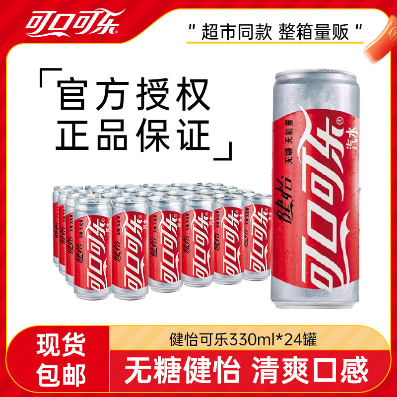 百亿补贴：Coca-Cola 可口可乐 健怡可乐拼团 44.2元