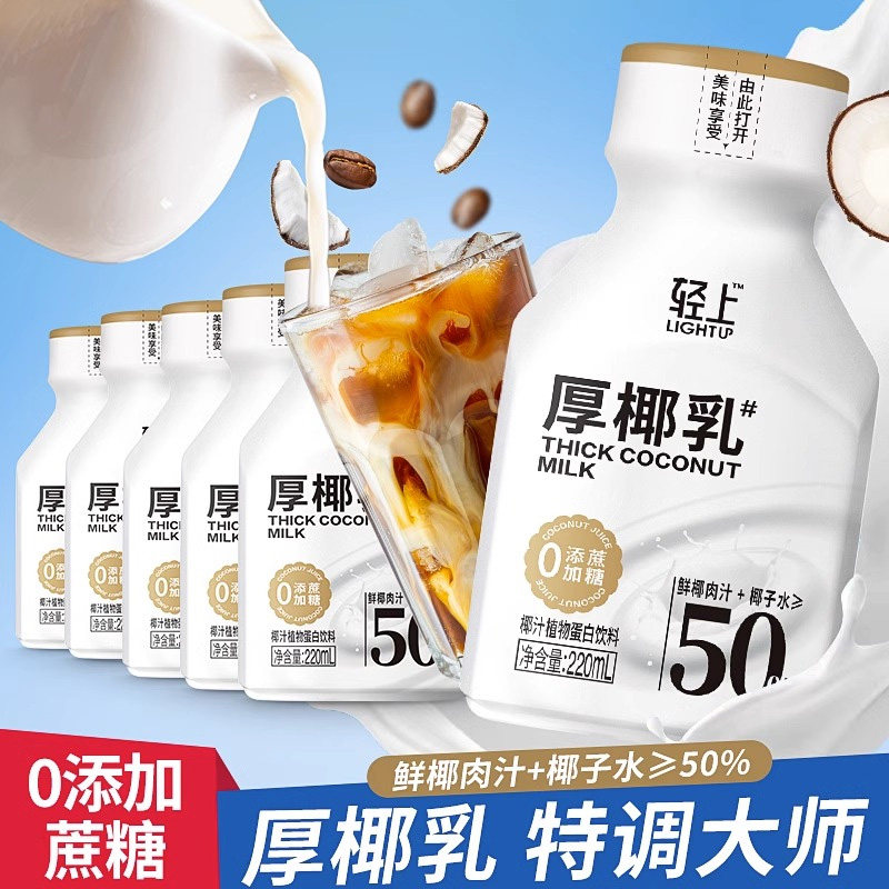 淘金币可用、今日必买、88VIP：椰泰 轻上厚椰乳220ml*10瓶 28.4元淘金币到手25.