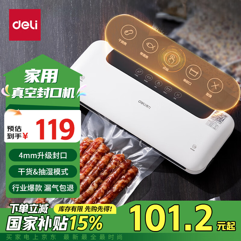 deli 得力 LM776 真空包装机 119元