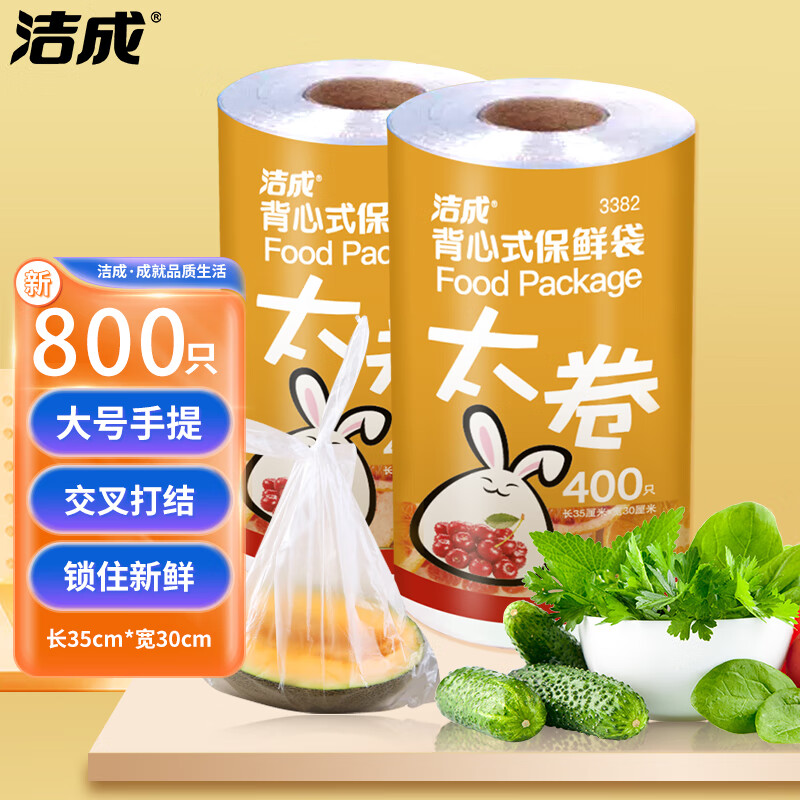 洁成 大号手提一次性食品保鲜袋 30*35cm 800只 加厚塑料分装袋 19.9元（需用券