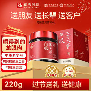福牌阿胶 玉灵膏220g添加非遗阿胶黄芪西洋参养生膏礼盒装礼品礼物 220g*2盒 39.5元 - 86线报 福牌阿胶 玉灵膏220g添加非遗阿胶黄芪西洋参养生膏礼盒装礼品礼物 220g*2盒 39.5元 - 86线报