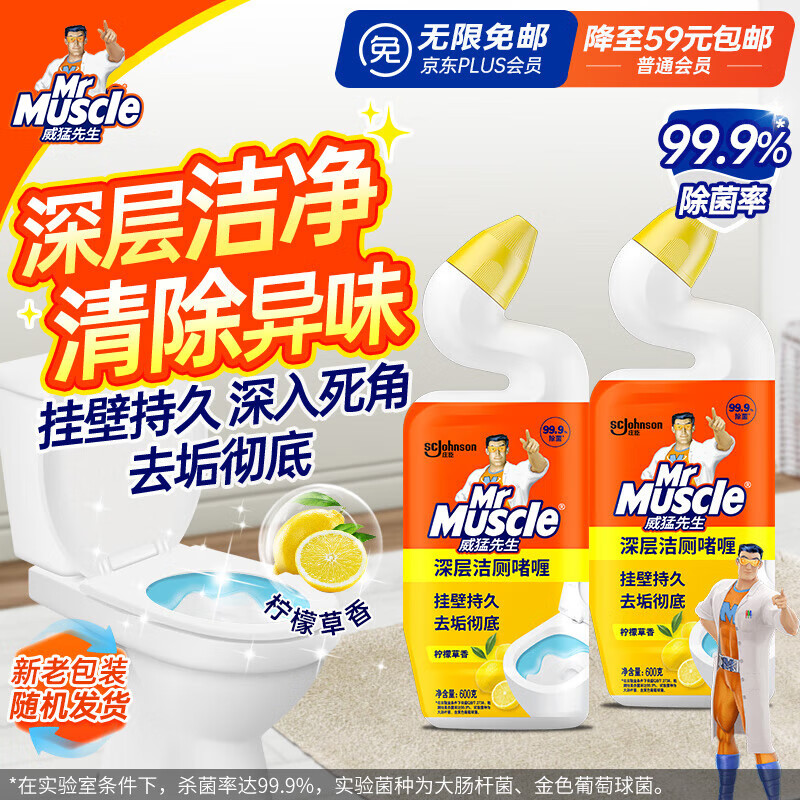 PLUS会员：威猛先生 洁厕灵 600g*2瓶 洁厕剂 马桶清洁 12.96元（双重优惠）