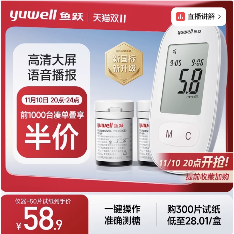 yuwell 鱼跃 580 血糖仪+50片试纸 63.65元