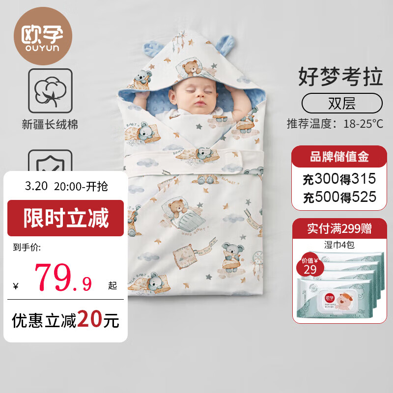 欧孕 婴儿春夏季新生婴儿抱被 好梦考拉 85x85cm 49.9元（需用券）