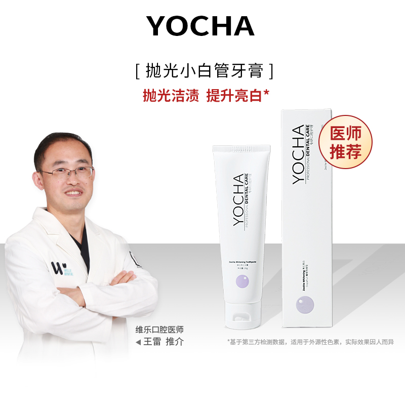 yocha 沸石亮白抛光牙膏焕白牙齿去黄清新口气去牙渍净化 100g（签到） 2.4元