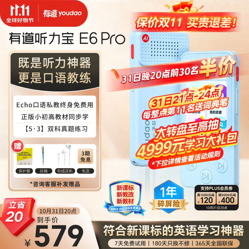 E6 Pro 听力宝智能复读机 64G ￥599