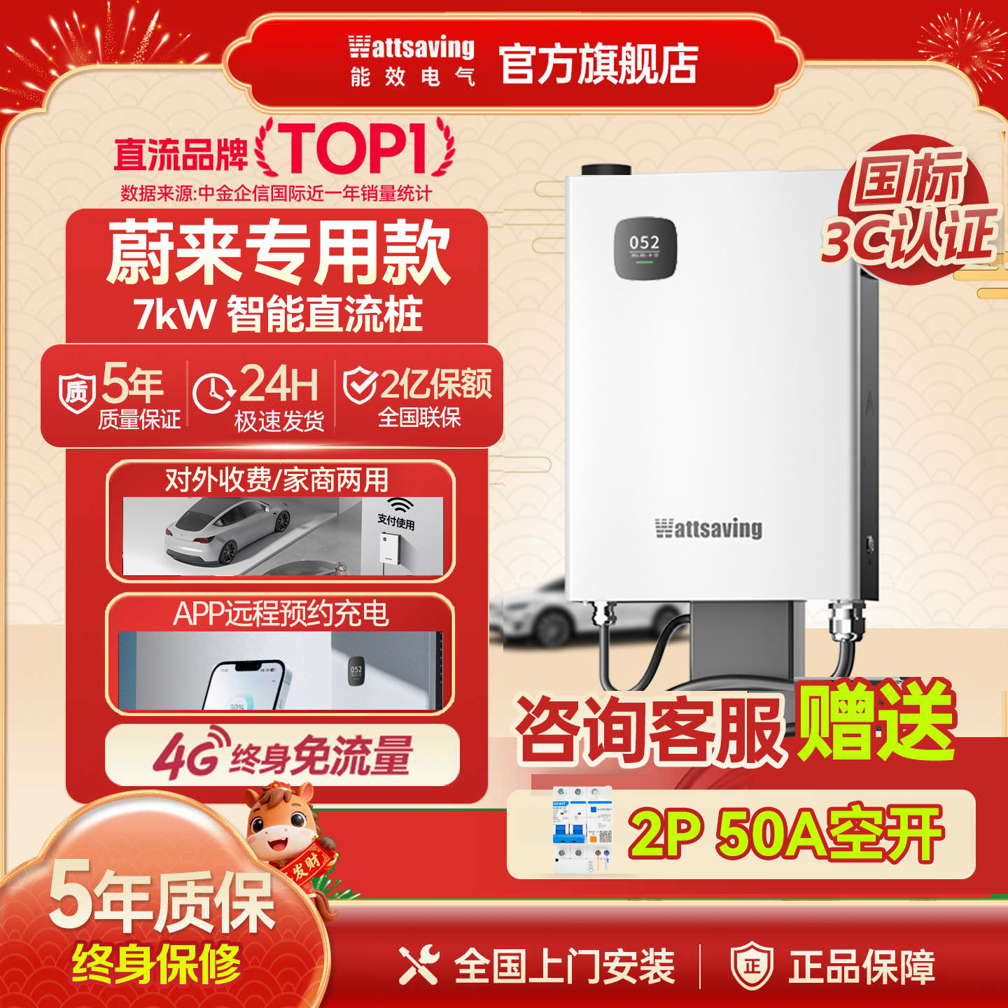 wattsaving AK7 家用充电桩 7kW 壁挂式 3929元