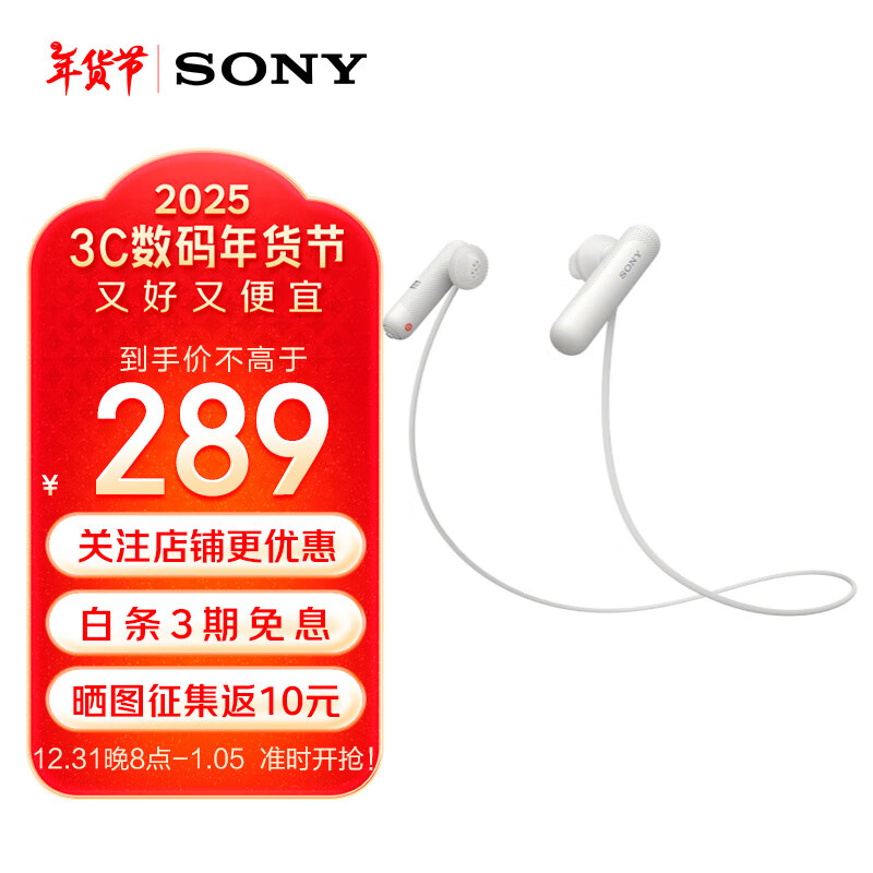 SONY 索尼 WI-SP500 入耳式颈挂式蓝牙耳机 白色 269元（需用券）