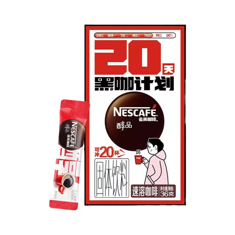 Nestlé 雀巢 黑咖啡醇品36g 20杯盒装 ￥8.5