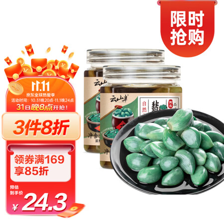 今日必买：云山半 腊八蒜400g*2罐 绿蒜醋泡蒜糖醋蒜瓣头 翡翠腌蒜下饭酱腌