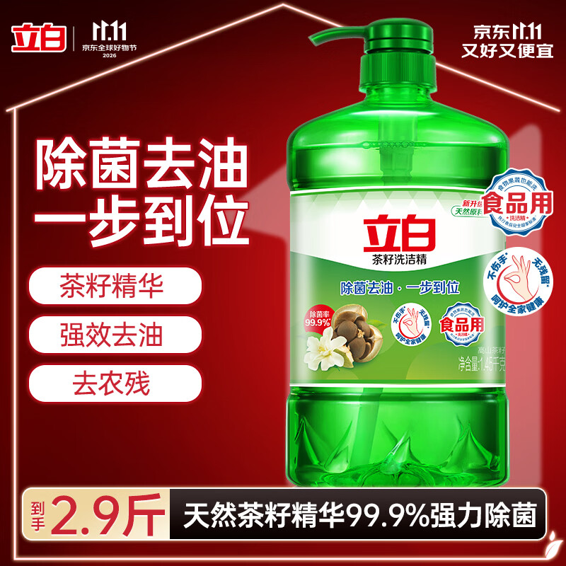 立白 茶籽洗洁精 1.45kg 9.74元 - 86线报