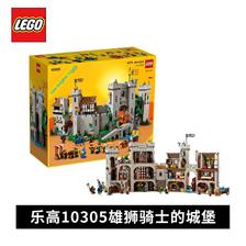 百亿补贴：LEGO 乐高 积木10305 雄狮骑士的城堡创意系列男女孩拼装玩具礼物 