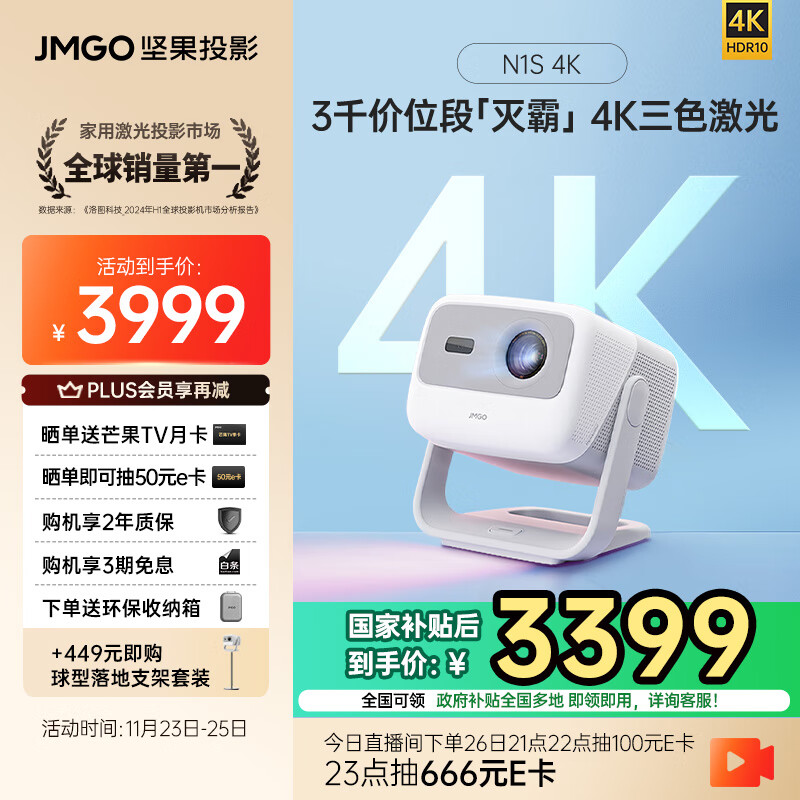 JMGO 坚果 N1S 4K三色激光投影仪 单主机 ￥3179.21