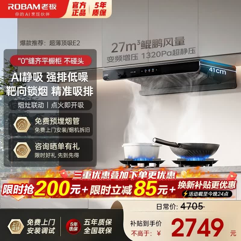 老板 家用欧式顶吸双子星E2 27风量吸力1320Pa静压烟灶套装 E2/27m³烟灶联动 253