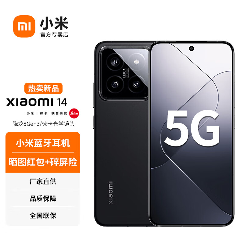 Xiaomi 小米 14 12GB+256GB 黑色 4099元（需用券）