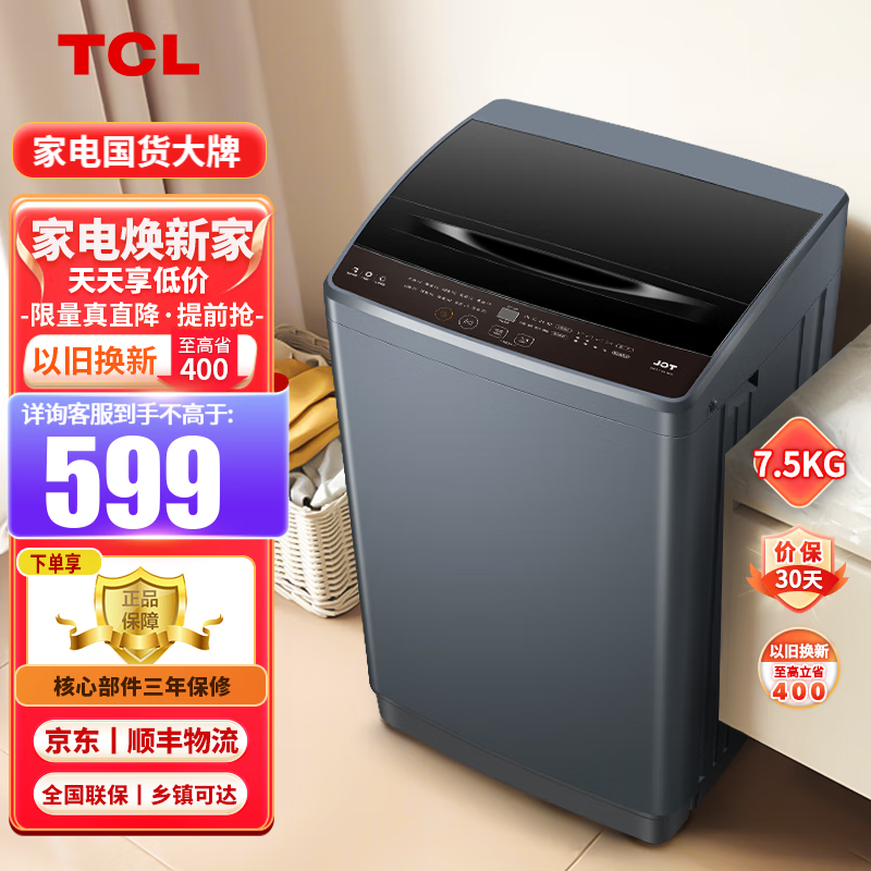 TCL 6-7.5-8公斤大容量洁净护衣全自动波轮洗衣机 7.5公斤款 589元（需用券）