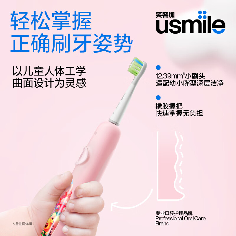 儿童节好礼：usmile 笑容加 Q4 儿童电动牙刷 粉色 179元包邮